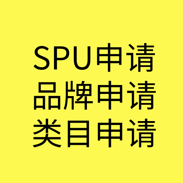 松潘SPU品牌申请